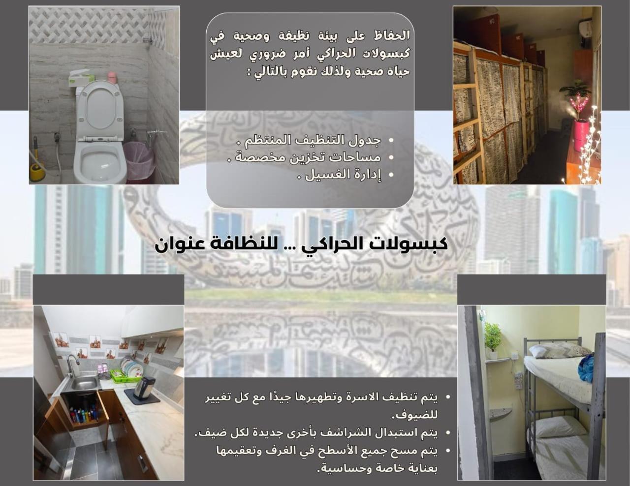 Alharaki Capsule Bed & Breakfast Дубай Екстериор снимка